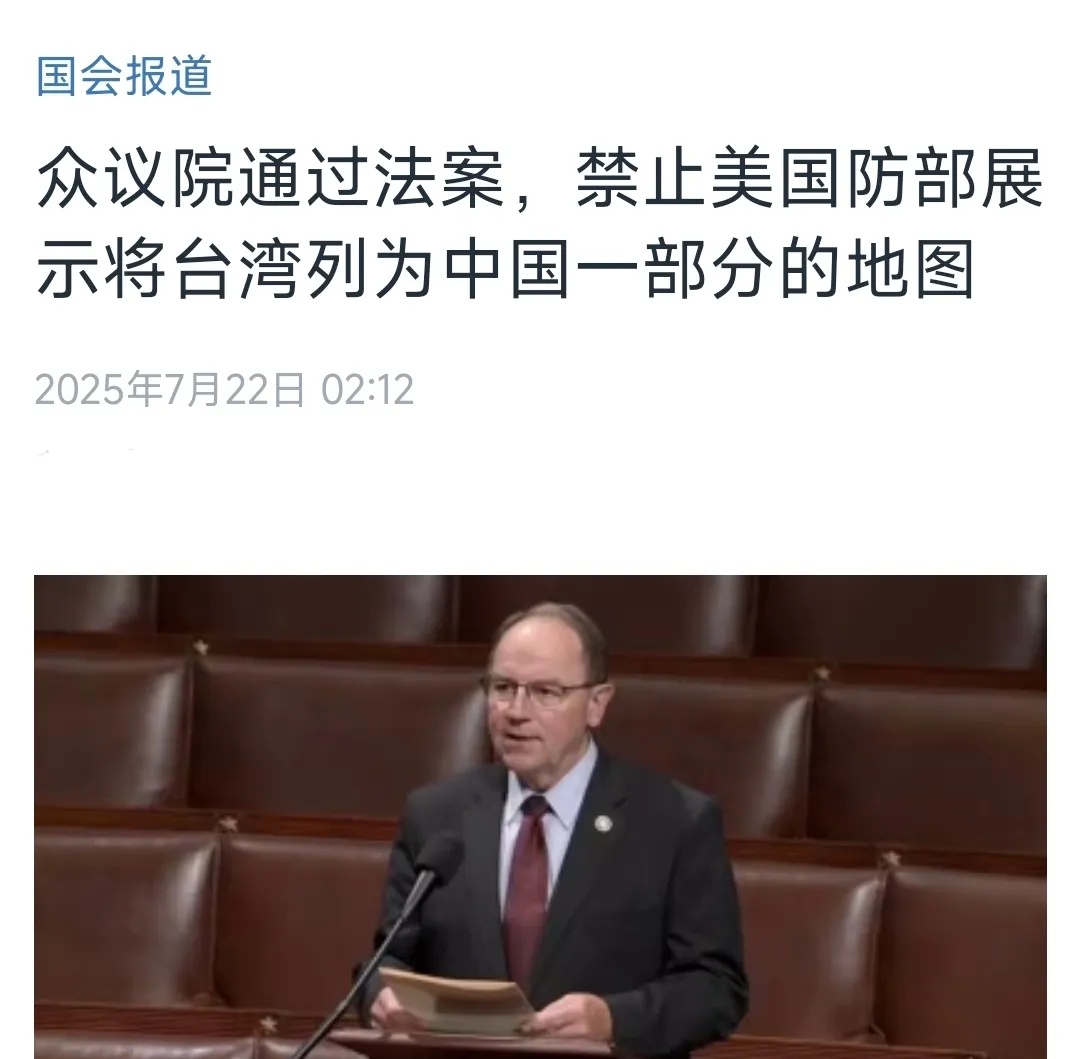 美国中文媒体今天（7月22日）报道：“美国国会众议院通过法案，禁止美国国防部展示
