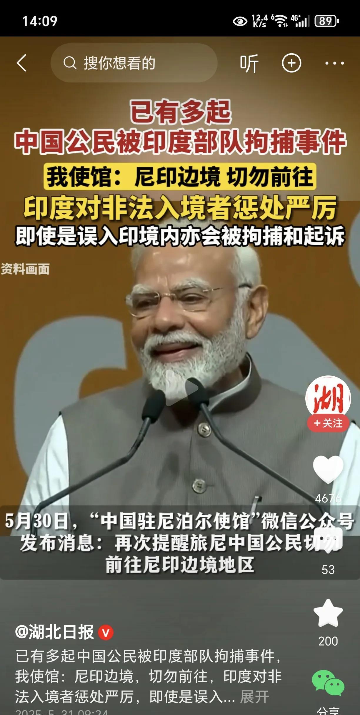 突发！多名中国公民在尼印边界被印军拘捕！根据媒体报道，我国使馆早已经提醒不要到尼