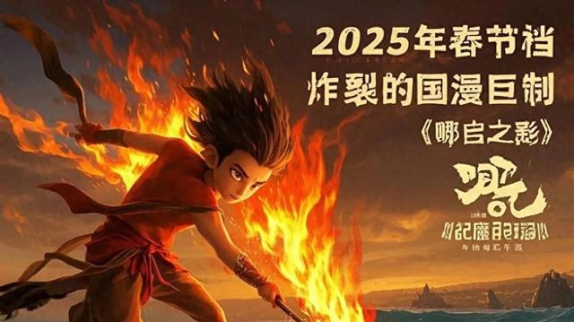 《哪吒之魔童闹海》破百亿票房！燃爆全网，国漫之光再创历史！