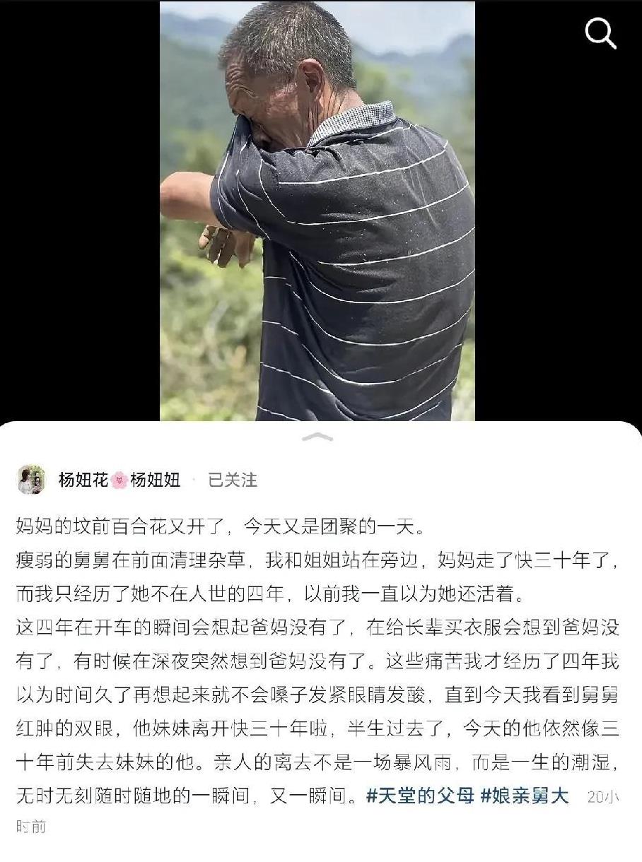 #头号创作者激励计划#这次是被杨妞花视频的文案给看哭了。
杨妞花和姐姐去给妈妈上