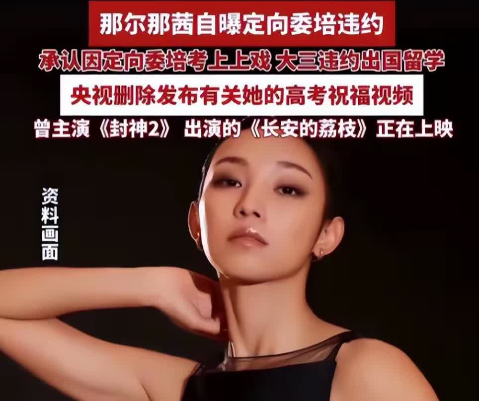 那尔那茜，母女俩人生路很相似。妈妈张丽华是上海戏剧学院1982年的委培生，后来成