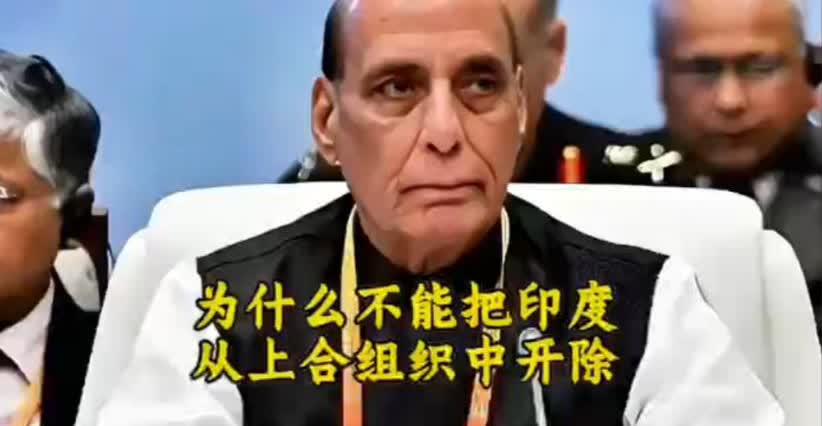 印度搅黄中国牵头的上合会议，本质上是给中国送了一份大礼！

要知道印度加入上