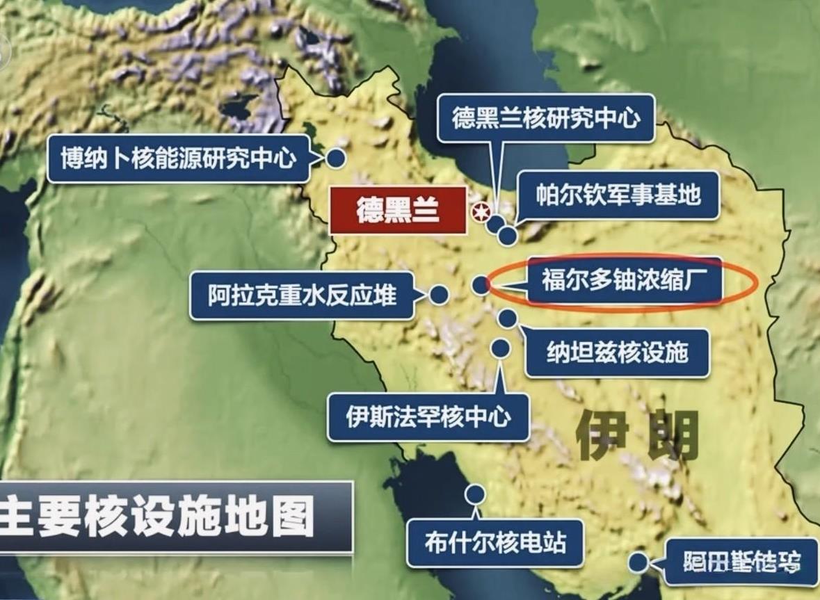【福尔多铀浓缩厂的命运堪忧】
    WSJ报道称，特朗普周二（6月17号）就批