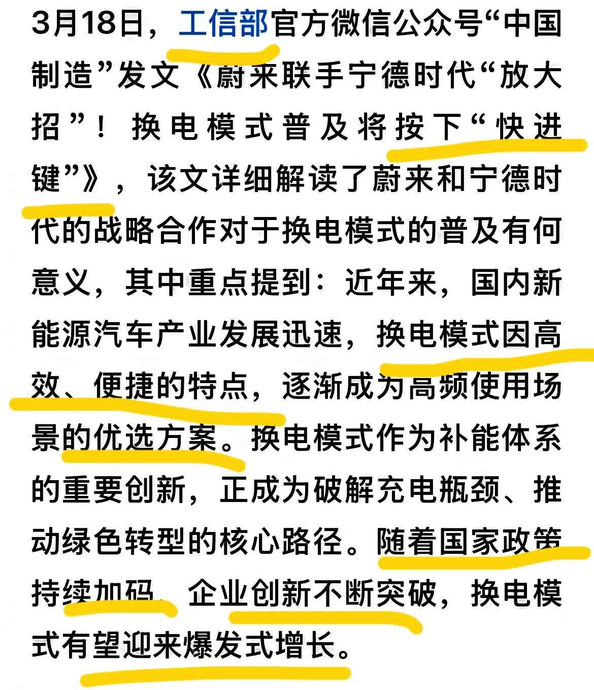 蔚来
很可能走对啦！
假以时日，
他或许是那位“靓仔”！