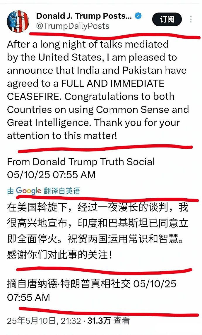 印巴宣布停火，特朗普第一时间表示在美国的“斡旋”下，经过一夜漫长的谈判，“印度和