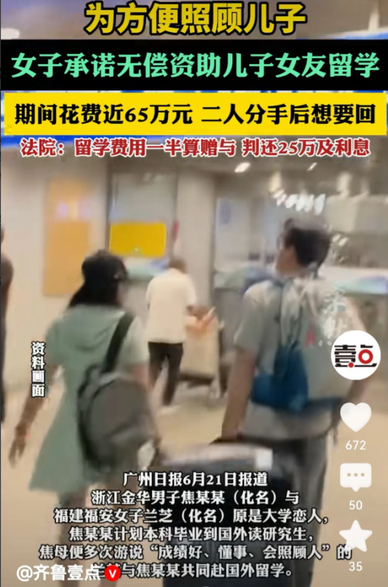 6月22日，浙江，男子出国留学，其母多次游说儿子女友一同前往。女孩说家里负担不起