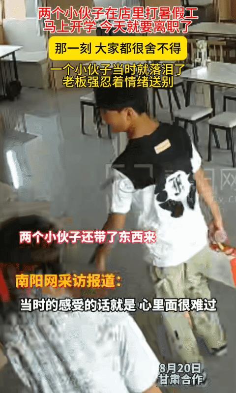 看哭了！甘肃，两个男孩放假期间在餐馆里打暑假工，眼瞅着马上要开学，他们只好向老板