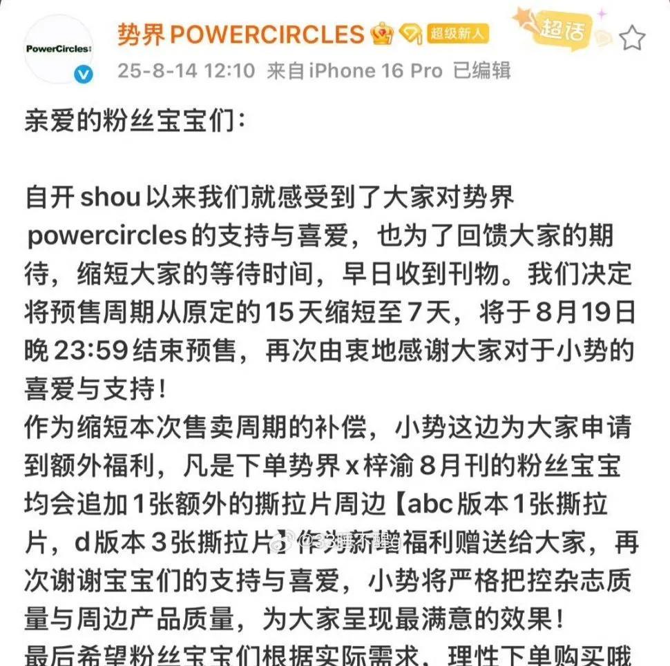 #梓渝杂志停售#梓渝的交通和势界杂志，14号就出公告了，不要被带偏！
势界很早就