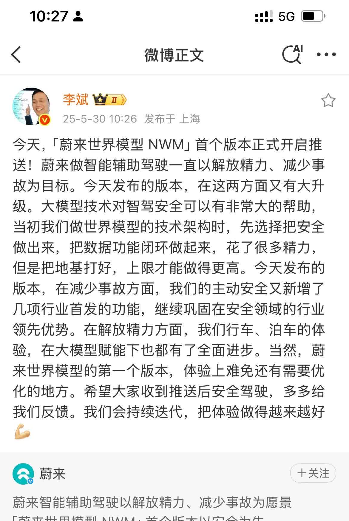 李斌：“今天，蔚来世界模型 NWM首个版本正式开启推送！”

李斌提前两天给