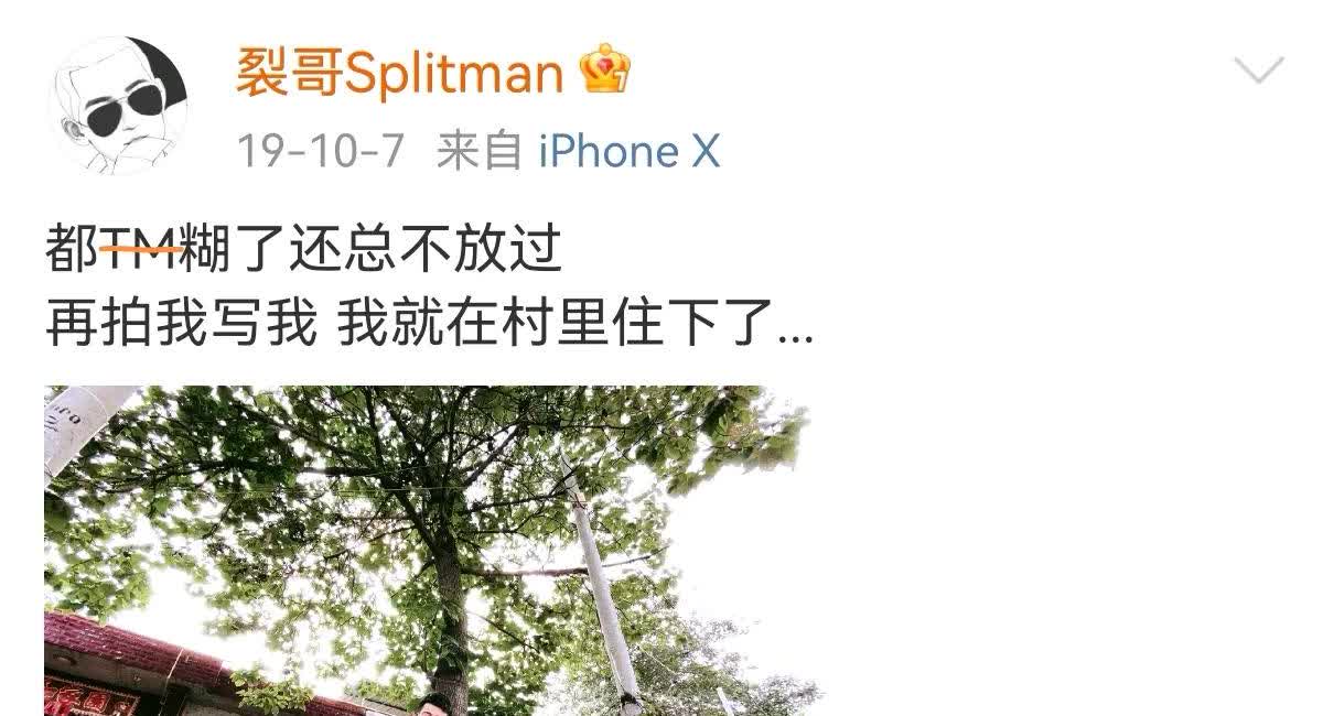 苏醒糊的时候还被媒体拍，送上热搜
苏醒：还拍我写我，我就在村里住下了…
配上