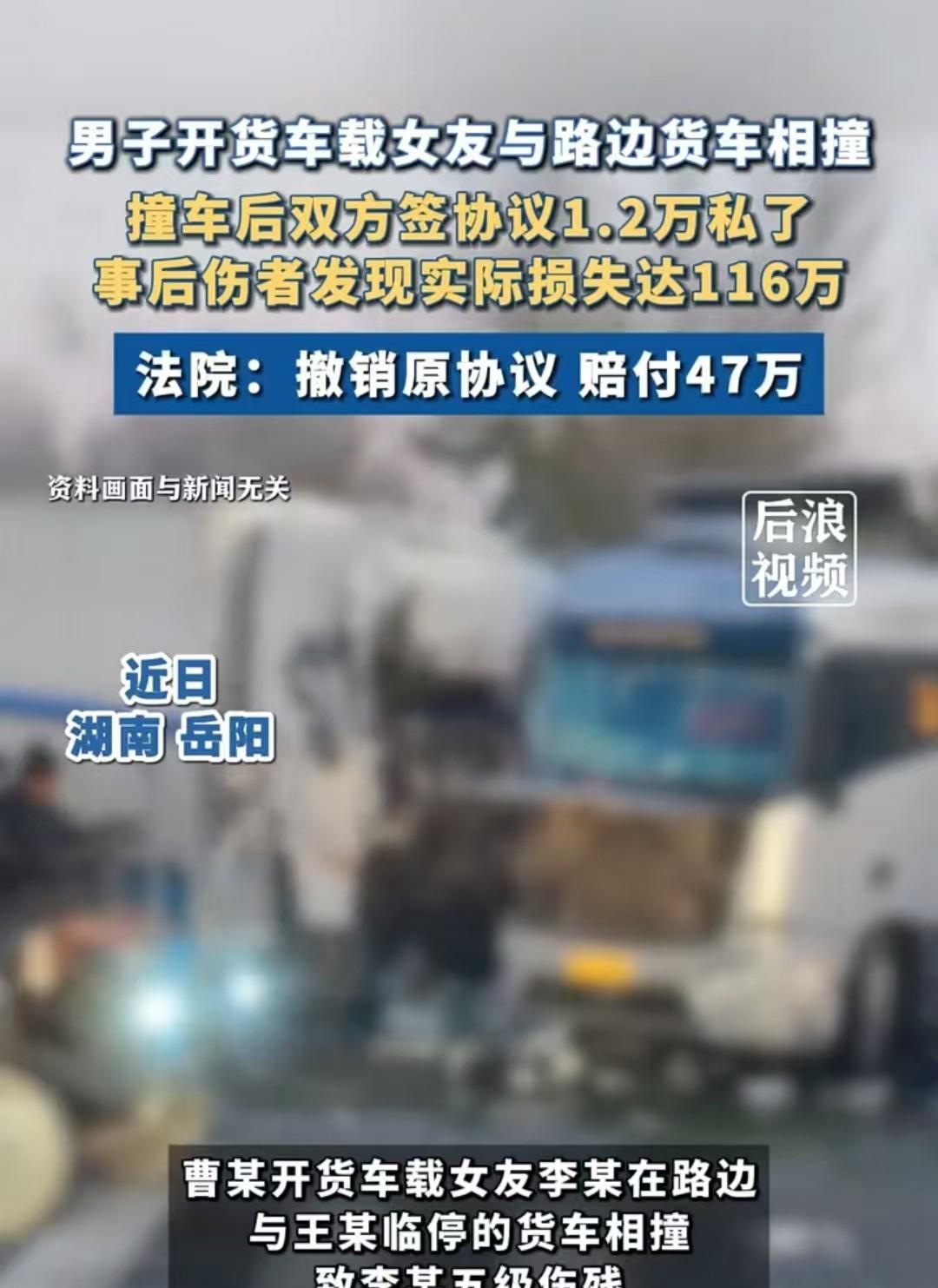 湖南，男子载女友回家时与路边车辆相撞，对方愿意赔偿1.2万。可事后，女友发现损失