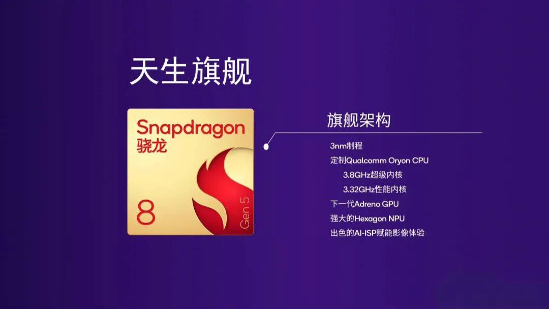 骁龙8Gen5芯片，将于11月26日发布，一加Ace6T首发
