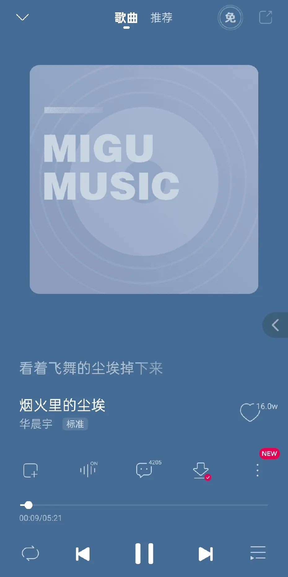 烟火里的尘埃
       这首歌的曲和词，经过华晨宇的要求多次修改，连歌名都改