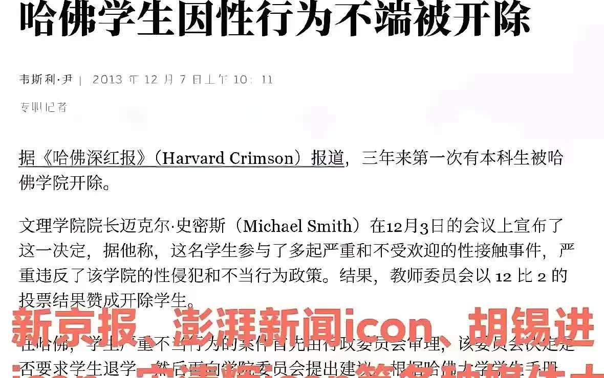 近日，美国哈佛大学一名学生因为不正当男女关系被哈佛大学开除。

这跟大连工业