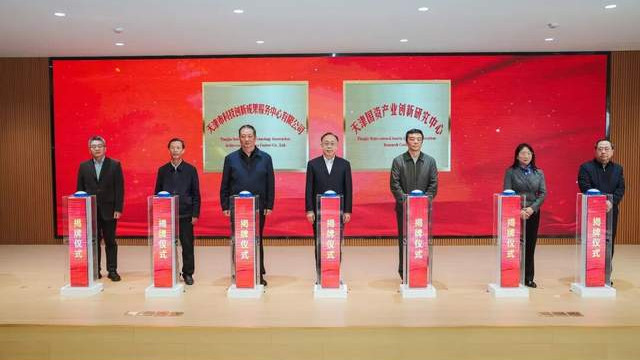 天津国资国企一周重要资讯精选（11.24—11.30，总第126期）