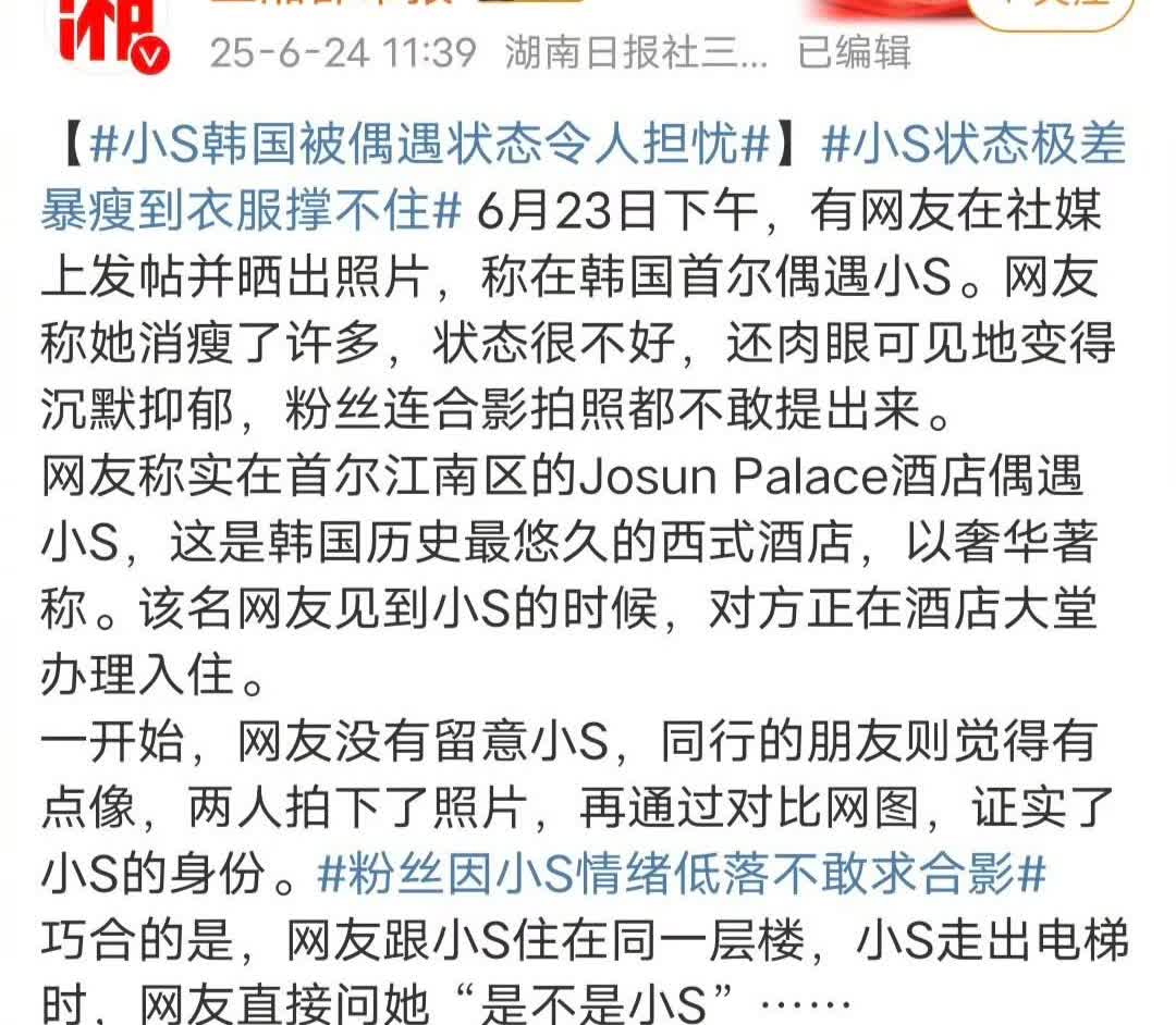 刚开始有网友发照讲小s在韩国的时候
大家都以为发的是老照片，直到有新闻媒体开始