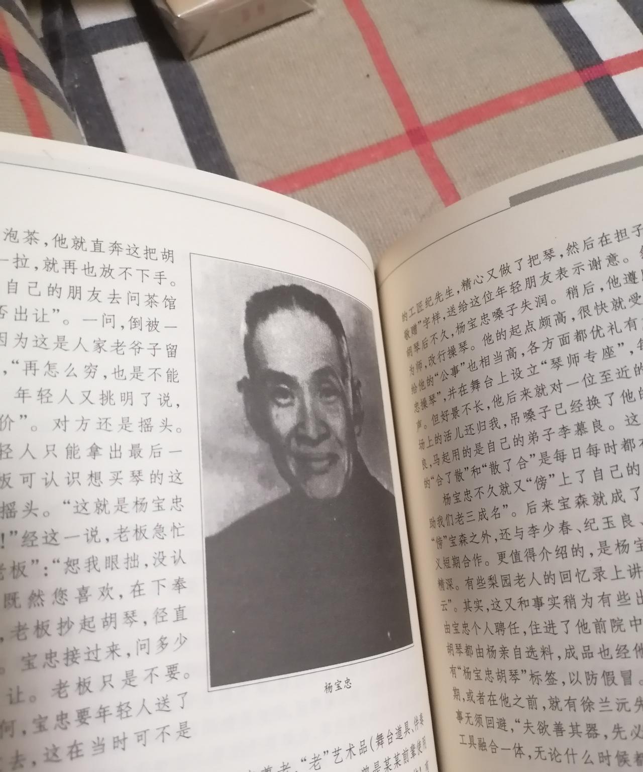 【夜起晨读】
一早随便翻了《梨园旧踪》，道，杨宝忠先生当年看到一把老胡琴，问价格