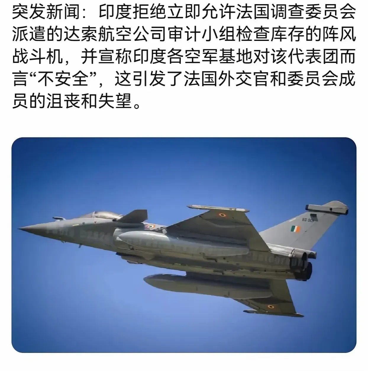 印度赖账不给钱，法国战机惹争议











---








