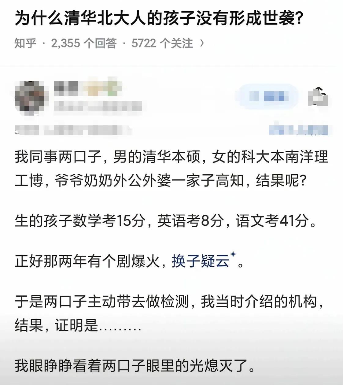 做亲子鉴定，竟然只是因为孩子学习实在不好。这个故事听起来哭笑不得。父亲，母亲学习