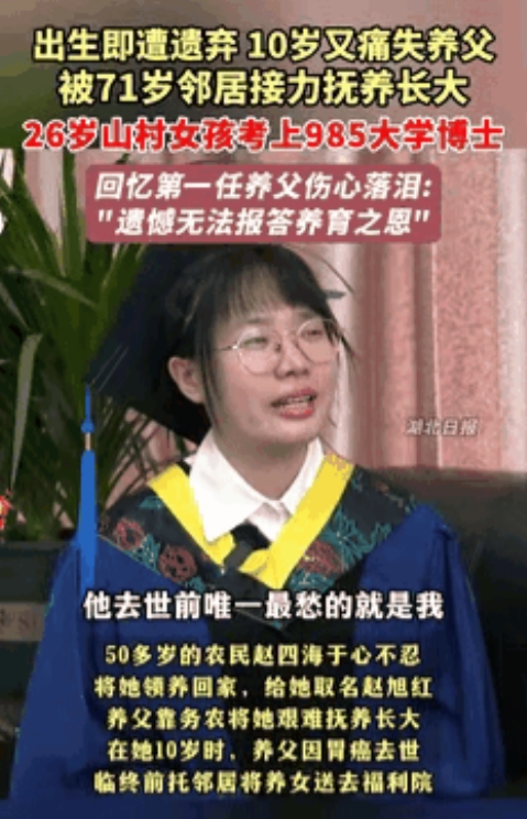“上人民日报了！”山西，女孩赵旭红刚出生就被抛弃，养父养了她10年也死了，71岁