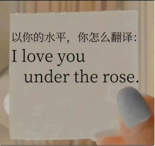 以你的水平，怎么翻译比较有个性？ ​ ​​​