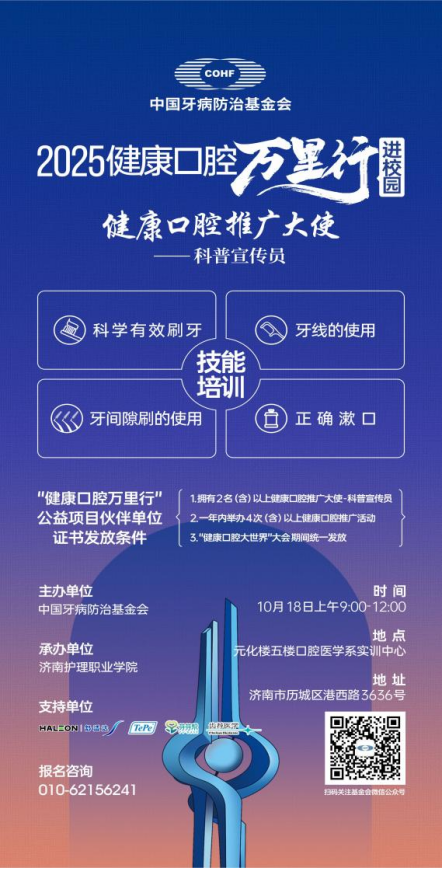 预告 | “健康口腔万里行”公益活动来学院啦！