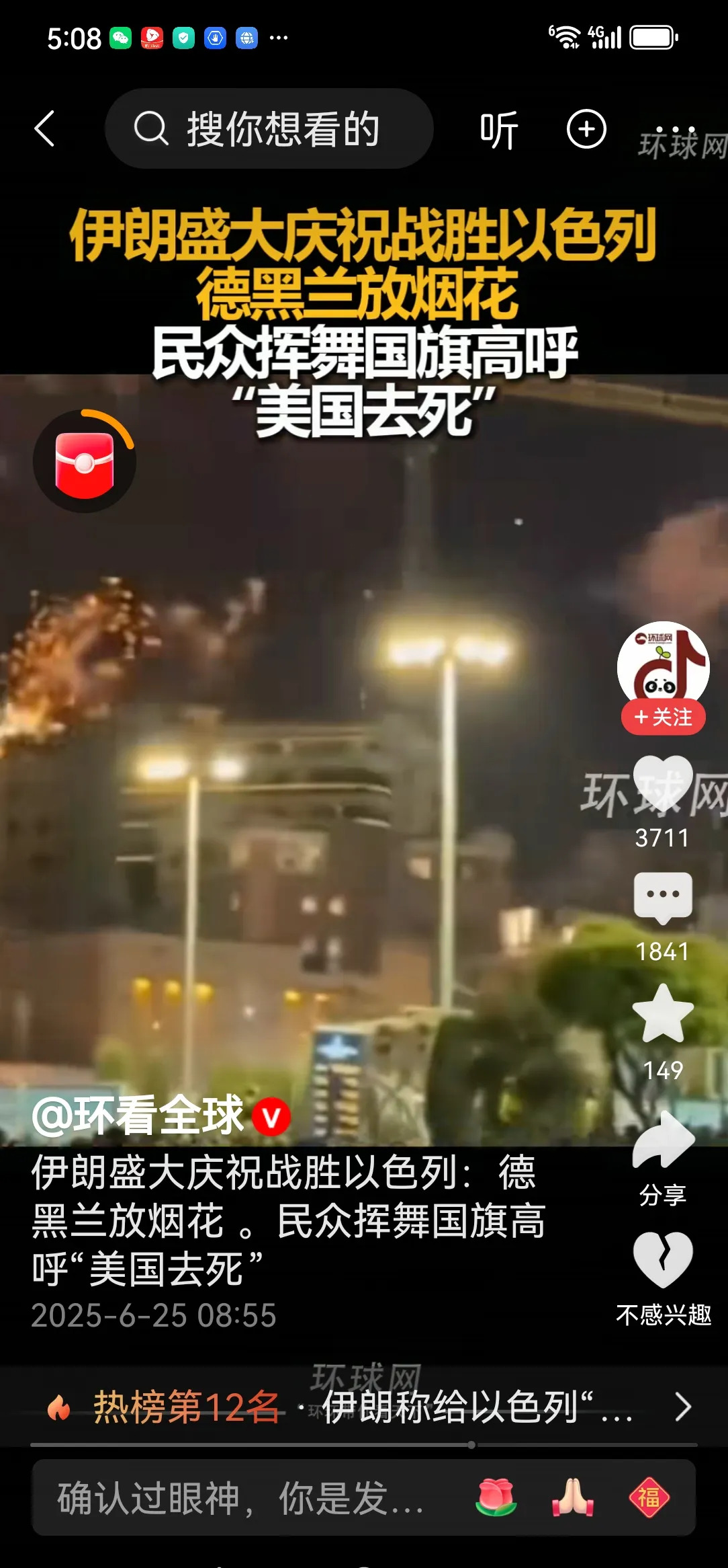以伊停火：庆祝胜利，真的赢了吗？











以伊战争打了12天，突然