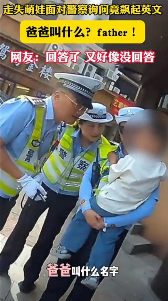 萌化了！金华兰溪，一5岁萌娃独自外出走丢，民警想帮孩子找到家里人，询问他爸爸妈妈