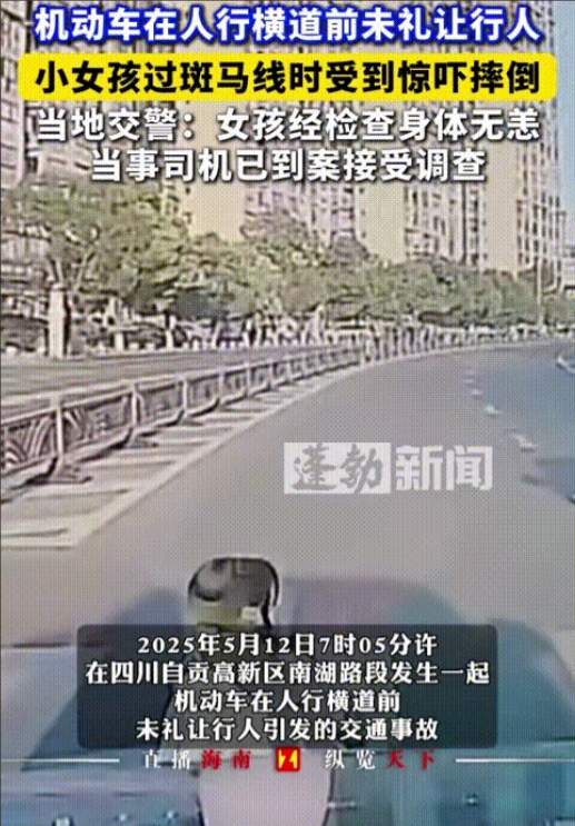 太过分了！5月12日，四川自贡，一小女孩过斑马线时，一小车见状便主动鸣笛让女孩通