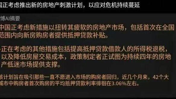 买房贴息！楼市要出新政策了？