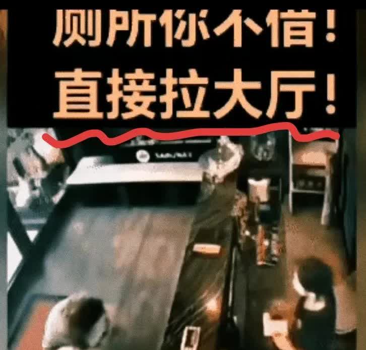 一女子因内急到一酒店内想借厕所一用，

大堂值班称内部设施概不外借

让