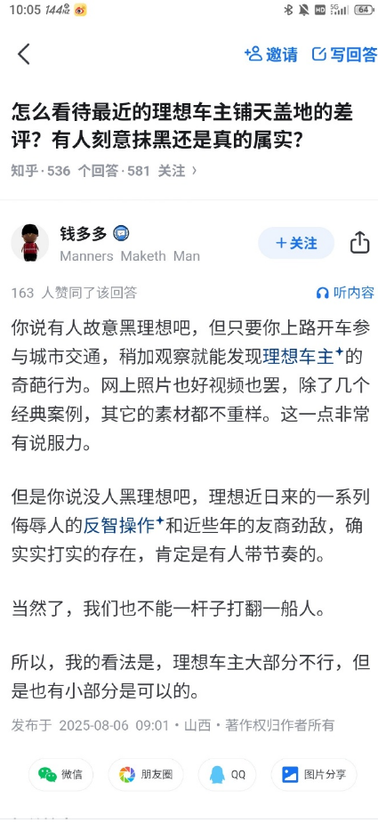 满屏都是“理想车主素质差”的素材，颇有点网络狂欢的意思