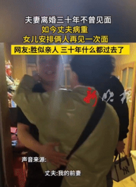 这一巴掌打的是真爱啊！”黑龙江一夫妻离婚近30年没见过面，前夫病重后，女儿带着母