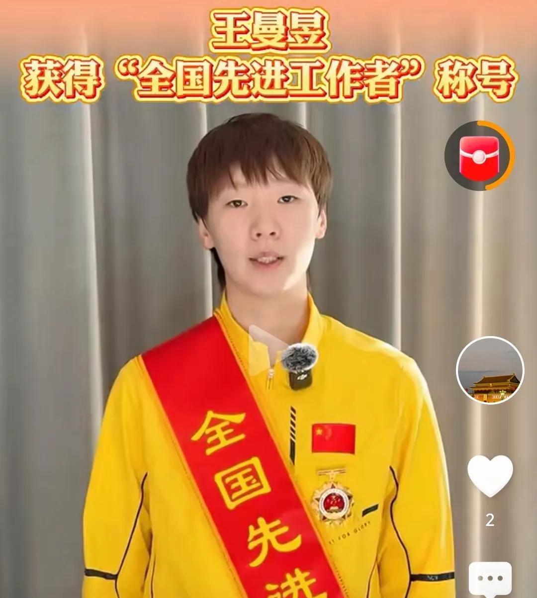王曼昱，樊振东，李晓霞，
历史上只有七个乒乓球运动员获得过此荣誉。
你们看看获奖