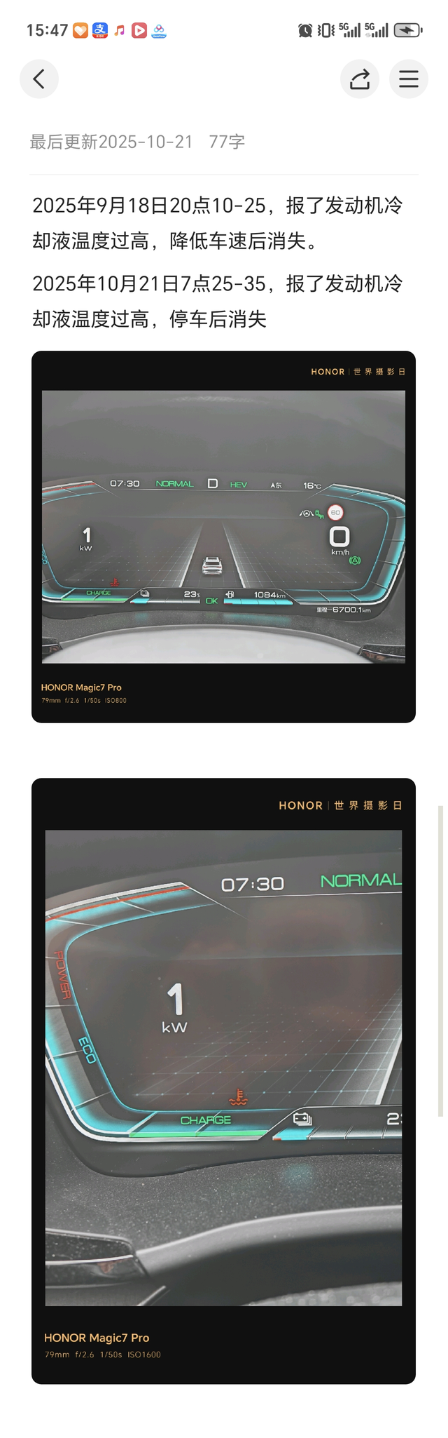 高速出现发动机冷却液温度过高
不知道各位有没有出现过这种问题，出现了好多次，去了