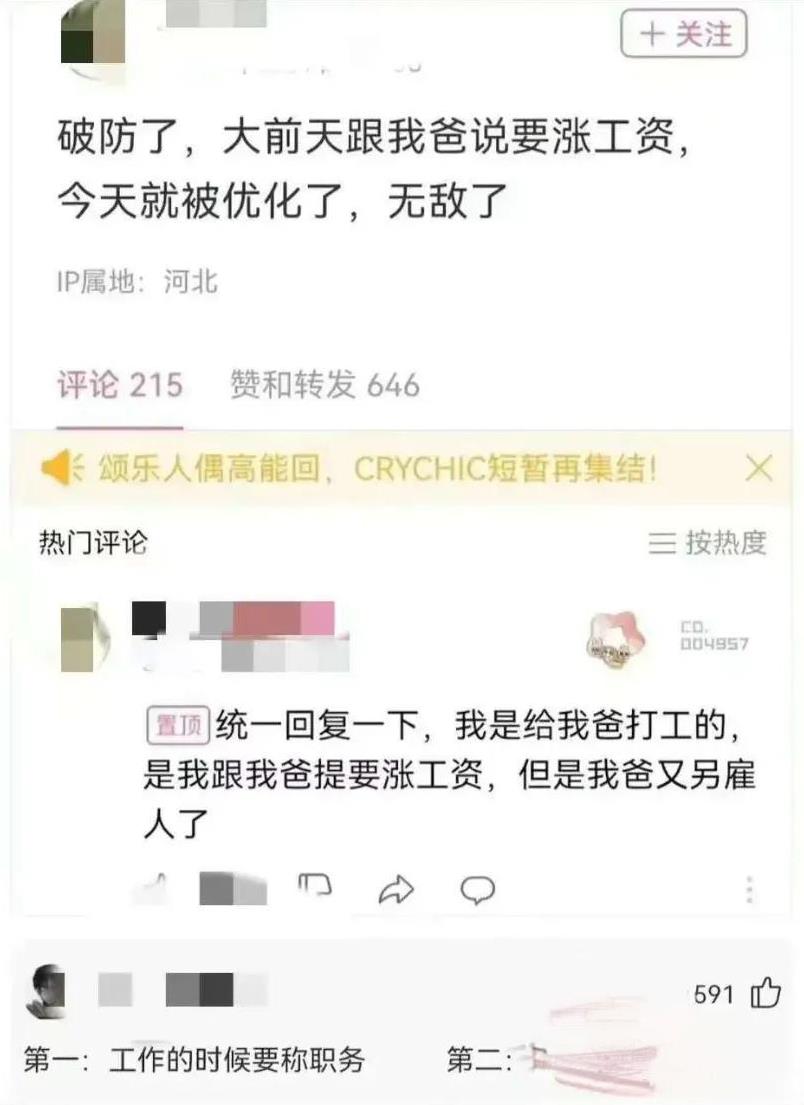 给零花钱是尽父亲责任，不涨工资是尽老板责任。