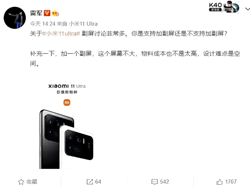 雷军还是听劝的！小米16后置镜头增加副屏设计，灵动岛也开发了！难怪会选在9月发布