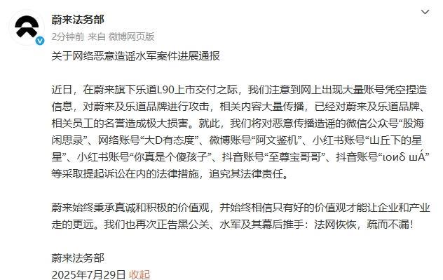 时隔四个月，@蔚来法务部 又一次「点名」！【来自懂车帝车友圈】