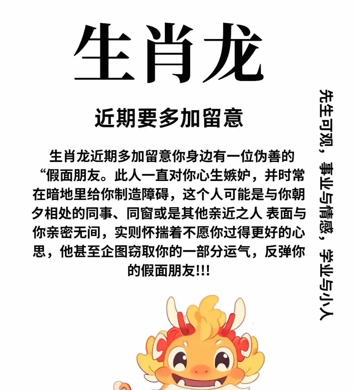 属龙的人
有人对你心怀不轨
你一定不要被他吸运气