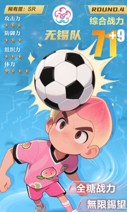 苏超第四轮进行了五场比赛，全新的“苏超”第四轮比赛战力卡牌今天更新发布，无锡队、