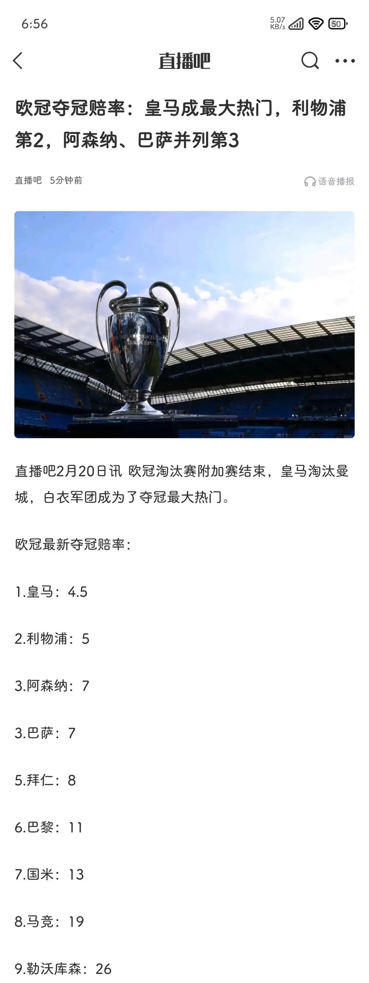 欧冠16强夺冠赔率出来了，非种子队居然排第一！
皇马4.5，他们就是非种子队的传