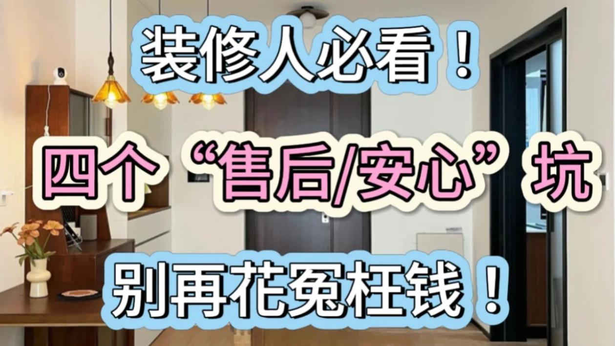 装修人必看！别再花冤枉钱，特别自装的业主！