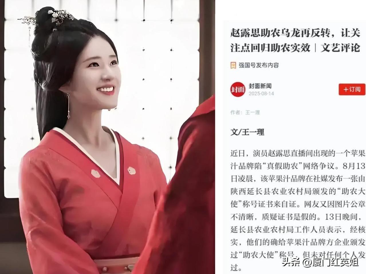 党媒发表文章评论嫋嫋助农真伪事件，反转了，几个观点特别犀利:
1.比证书更重要的