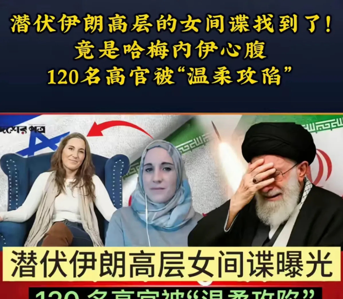 女间谍睡高层，偷情报，真刺激











谁能想到，一个天天骂以色列的