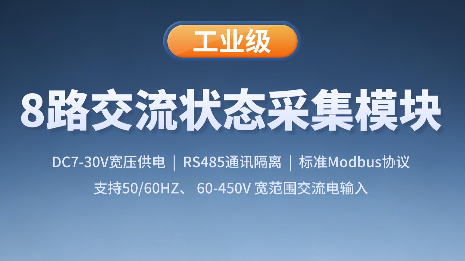 告别人工巡检：交流状态采集模块助力工业自动化升级
