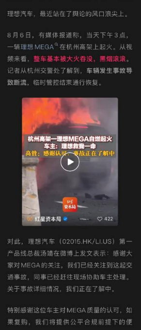 理想MEGA在高架上起火，车主称“车门轻松打开，别的车我都出不来”