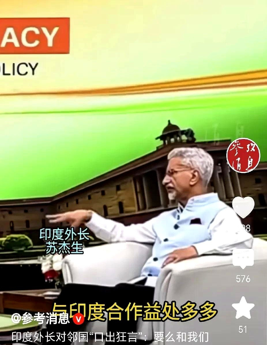 印度外长放狠话，合作得利，不合作倒霉？











嘿，你听说了吗？印