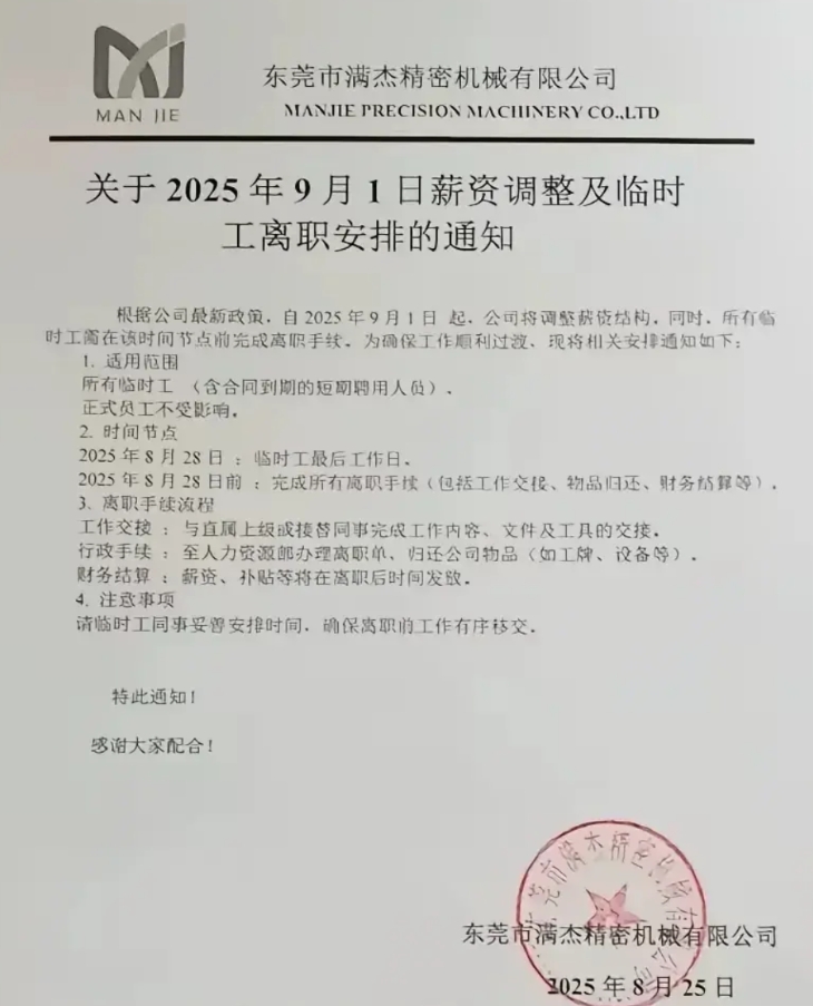 东莞很多工厂再也不用临时工，社保是个分界线，都要交社保，临时工就没优势了。