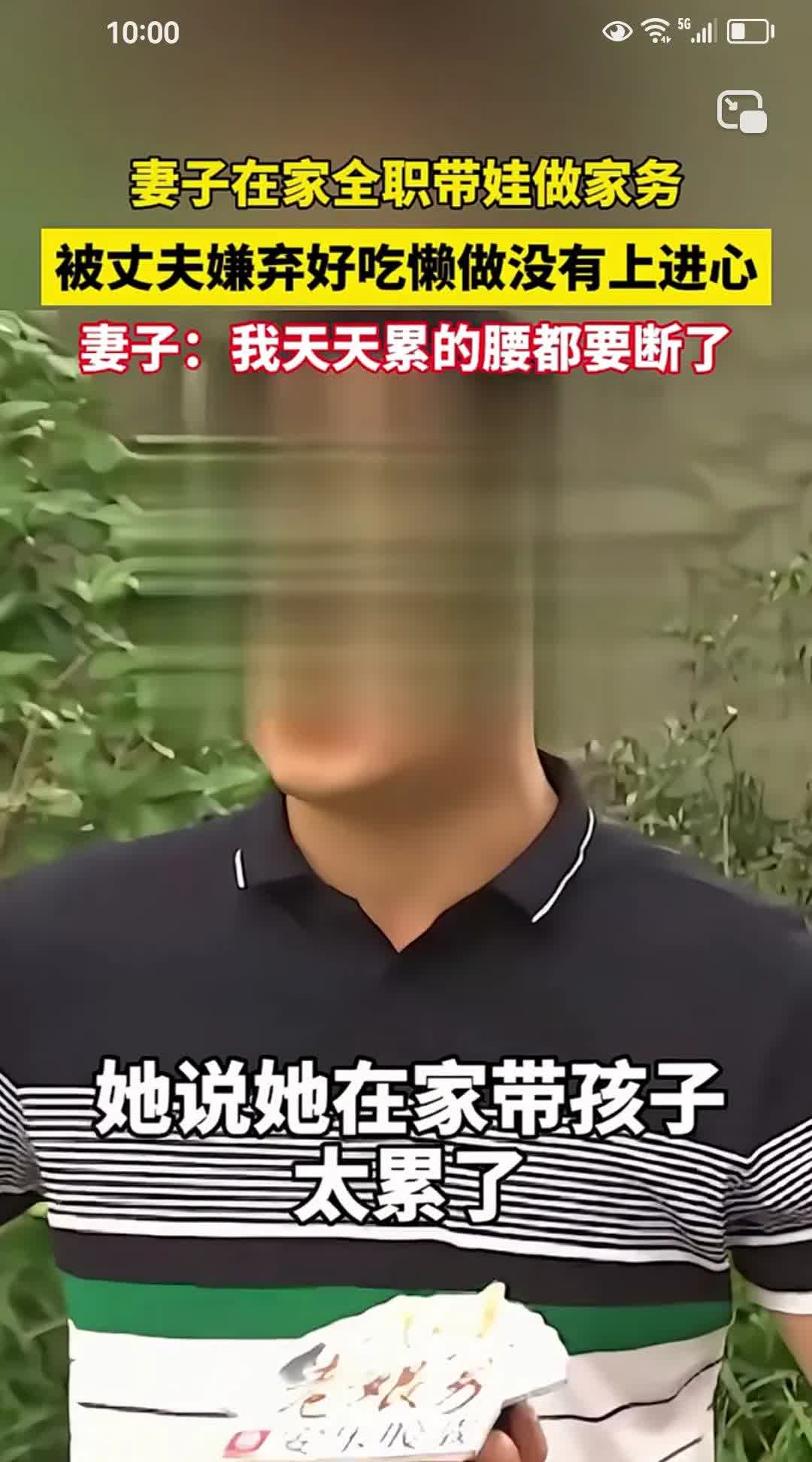 寒心！女子全职在家带2个孩子，做家务，做饭，洗衣服，每天累得腰都要断了，他丈夫说