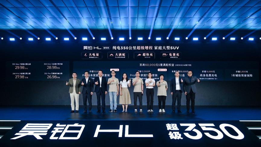 26.98 万起售，广汽昊铂 HL 增程版携星源技术重磅上市